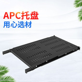 APC托盘 网络机柜用托盘 可抽拉式 IBM 机柜用APC托盘可拉升至80