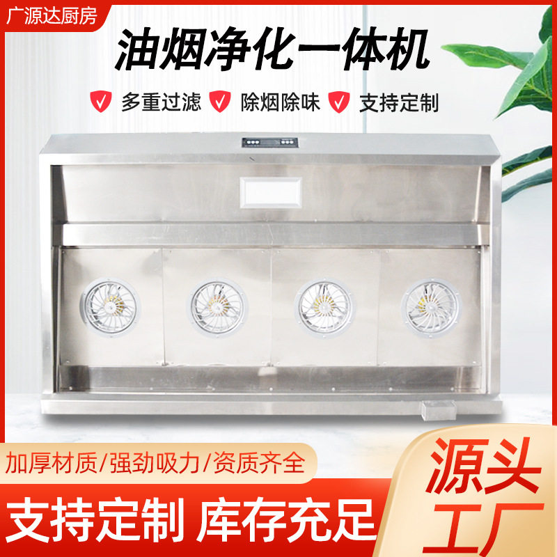 油烟净化一体机 饭店厨房吸烟机不锈钢净化排烟罩 商用油烟净化器
