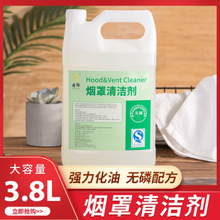 运水烟罩清洁剂化油剂强力去油商用排烟罩分隔重油污除油剂清洗剂