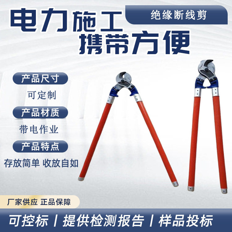 环氧树脂绝缘断线剪手动大开口导线工具配电线路检修器材