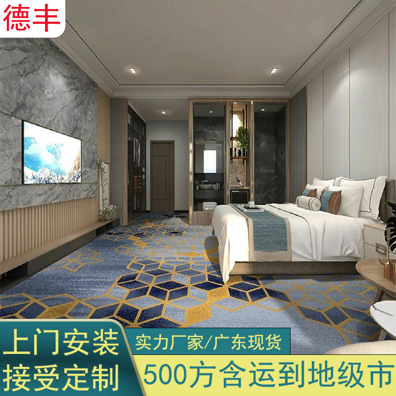 800克涤纶印花地毯4米宽酒店地毯加厚套房地毯过B1酒店客房地毯