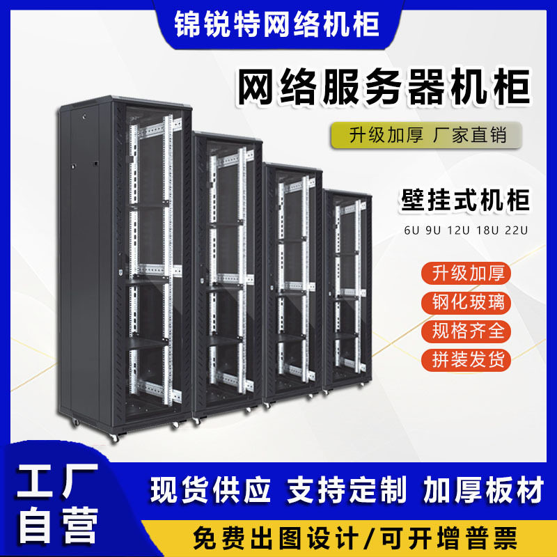 网络机柜服务器落地1米2米机柜弱电监控孔安防设备柜冷通道机柜