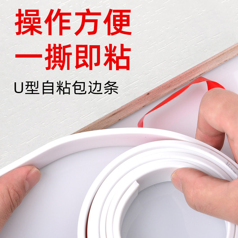 【一件起批发】u型板材切口封边条自粘木板包边收边橱柜柜子