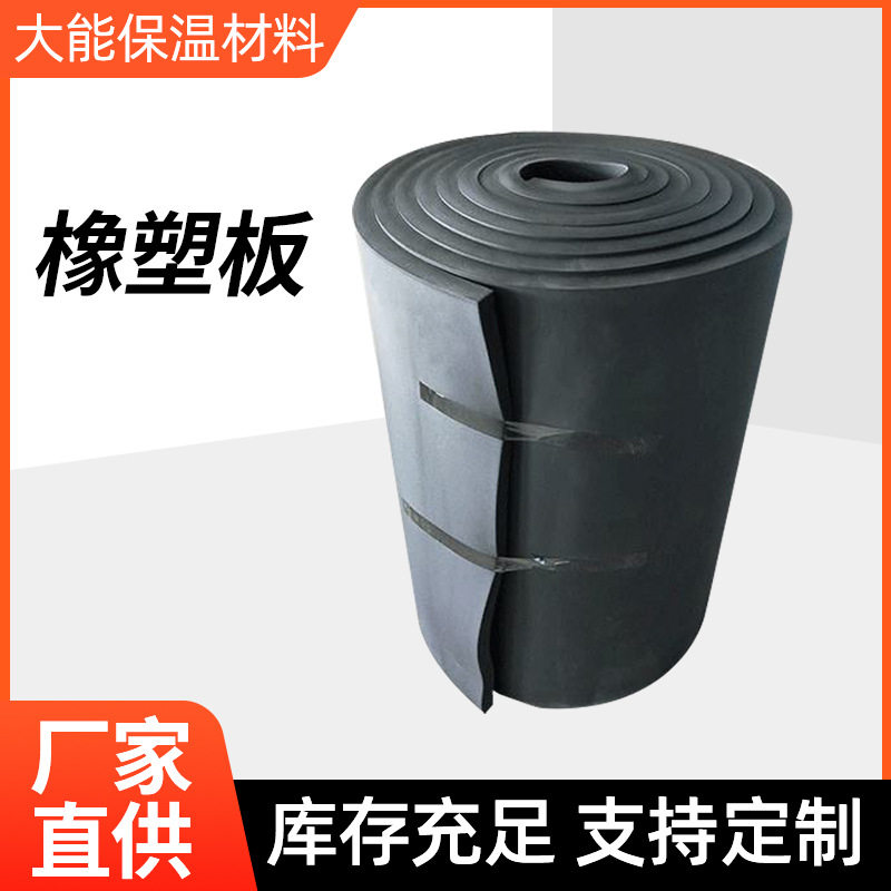 橡塑板黑色橡塑保温板阻燃隔热棉批发屋顶耐高温防火防晒厂防水
