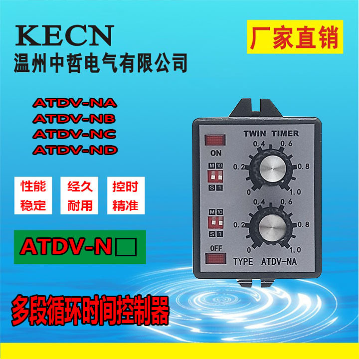 厂家直销时间继电器ATDV-NA /B/C/D 往复循环时间继电器110/ 220V