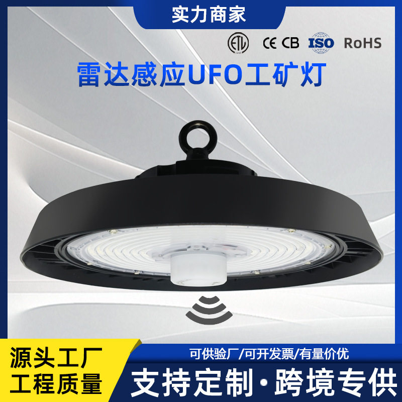 智能调光节能led工矿灯微波感应专用灯工厂防眩目照明UFO飞碟灯