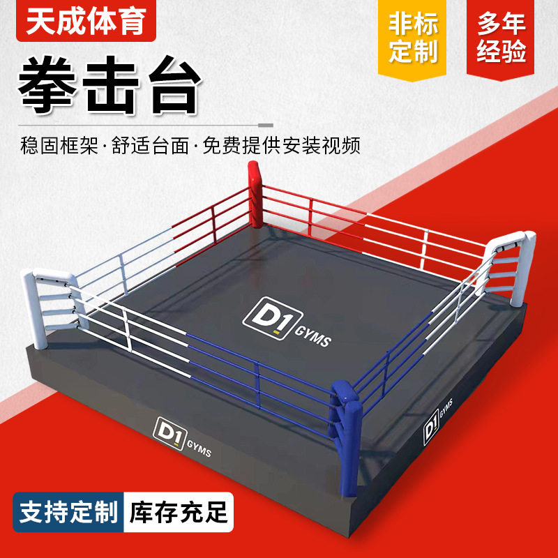 散打格斗武术跆拳道训练比赛拳台MMA搏击泰拳高台式落地拳击擂台
