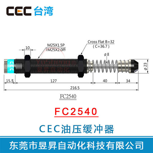 台湾CEC FC2520 FC2540 FC2725 FC3625 FC3650缓冲器油顶阻尼器