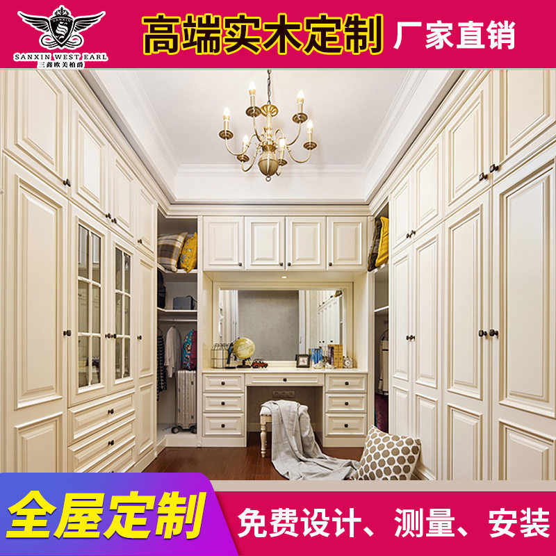 实木整体衣柜衣帽间定 美式现代简约全屋定原木橱柜体护墙板