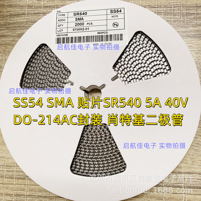 贴片二极管肖特基1N5824 IN5824  5A 40V SS54 SMA（DO-214AC）