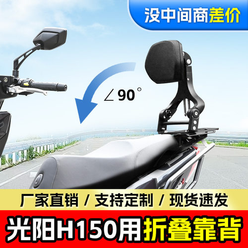 适用光阳H150折叠靠背X150司机乘客伸缩型靠椅踏板车护腰靠垫改装