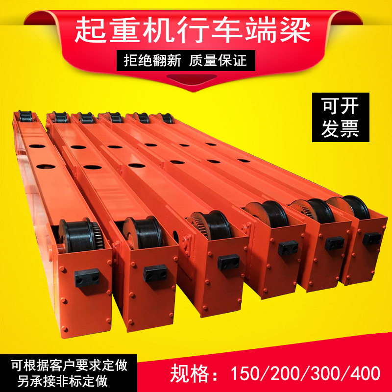 150/200/300/400轮起重机端梁头行车端梁头天车单梁龙门吊行走梁
