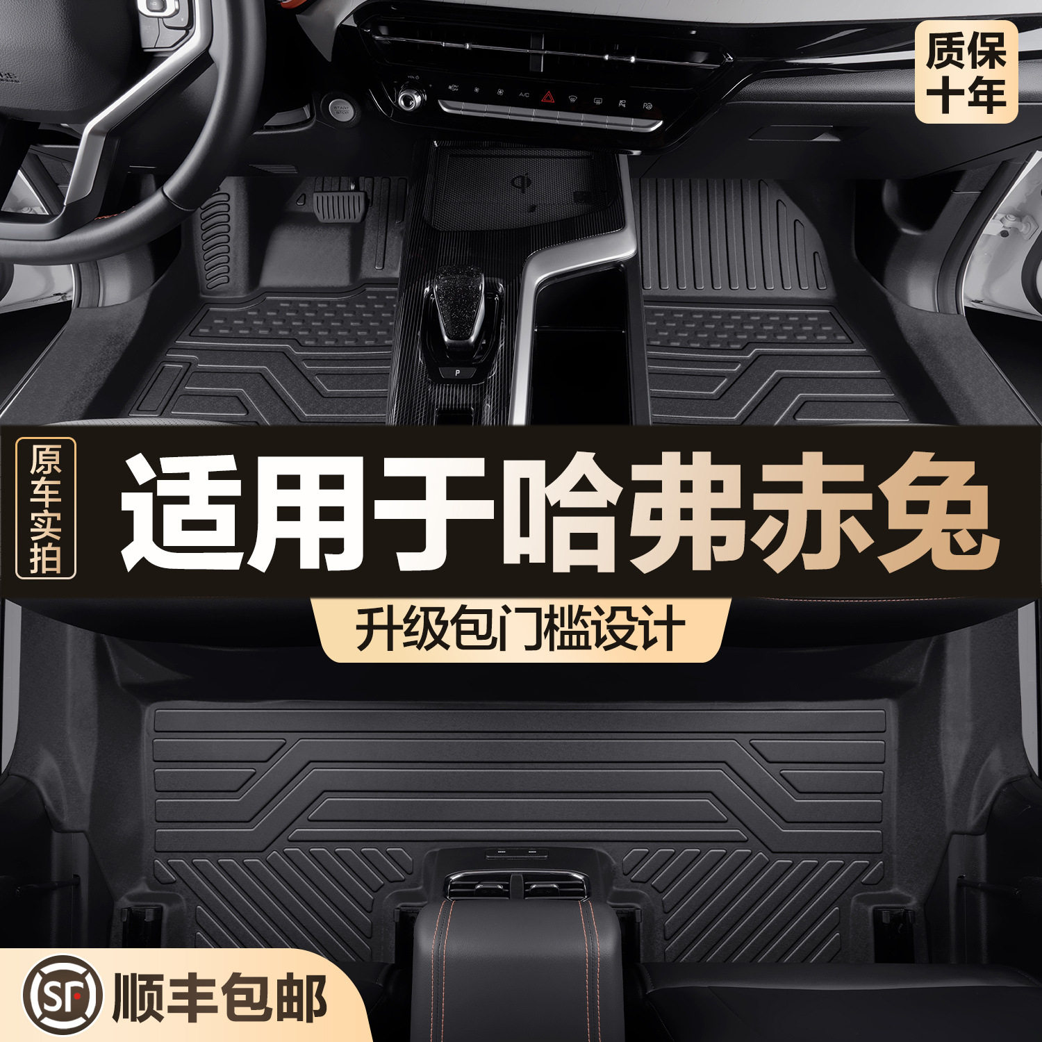 哈弗赤兔TPE全包围专用脚垫