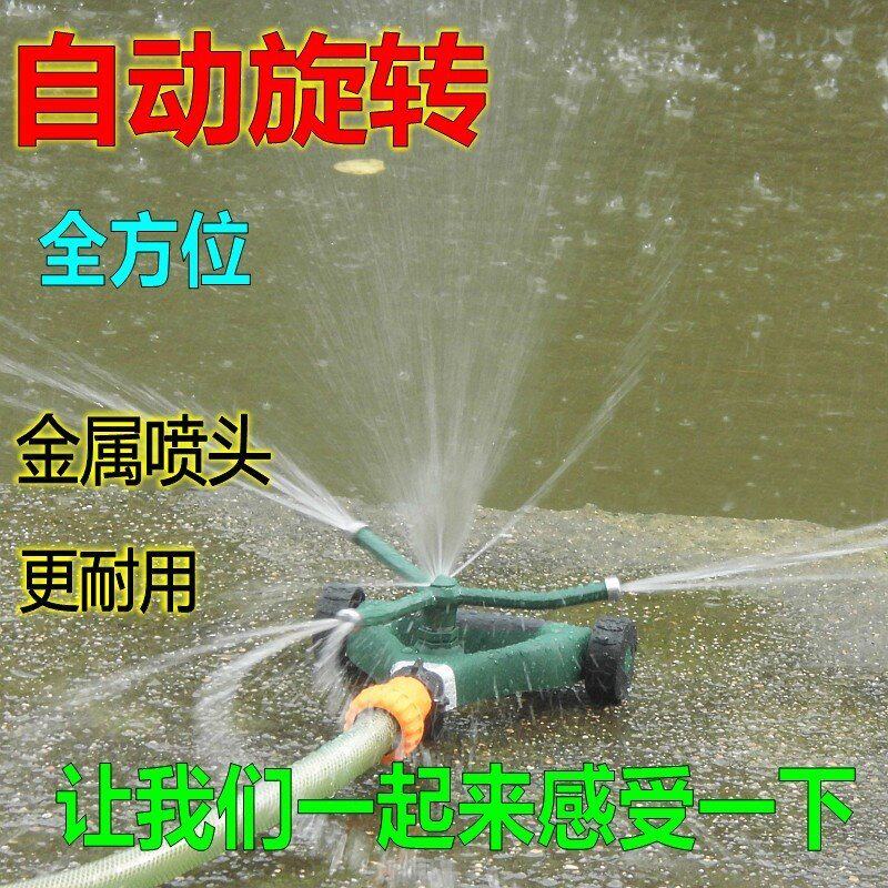 移动式 花园 自动旋转 喷头 园艺 园林灌溉 草坪喷淋 浇灌洒水器
