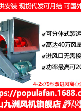 4-2x79-20E九洲普惠风机功率-极数200-8P风量406000CMH风压1677Pa