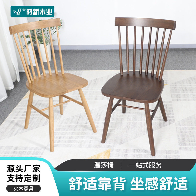 北欧简约温莎实木椅餐厅民宿家用靠背椅咖啡厅单人实木扶手椅子