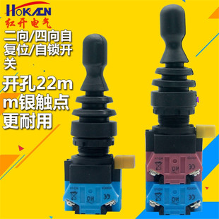 22开孔22mm FW12 红开四向自复自锁十字摇杆主令开关HKL