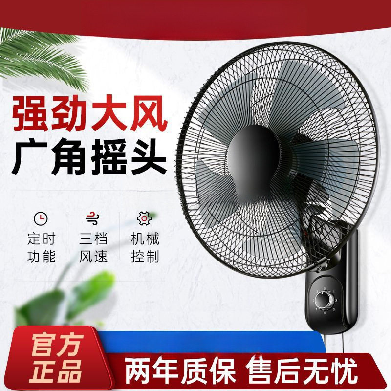 2025新款壁扇挂壁式电风扇家用静音遥头墙壁挂扇强力大风力风扇