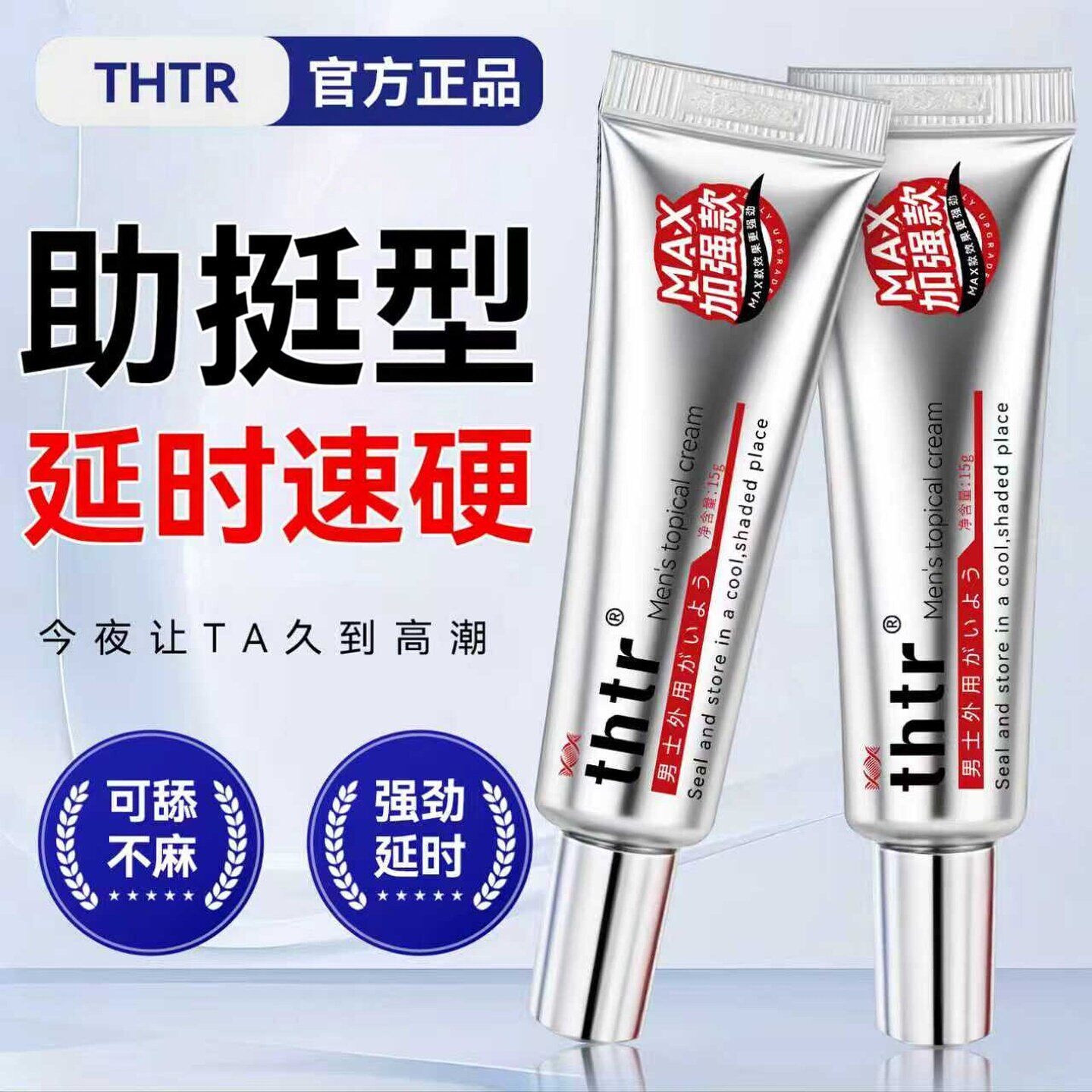 男士专用复方苯佐男专用延治疗早泄时软正品乳膏凝胶
