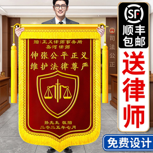 感谢律师锦旗定制定做赠送法援律师事务所法院执行法官旌旗制作送司法检察院检查官法律援助旌旗制作敬旗订做