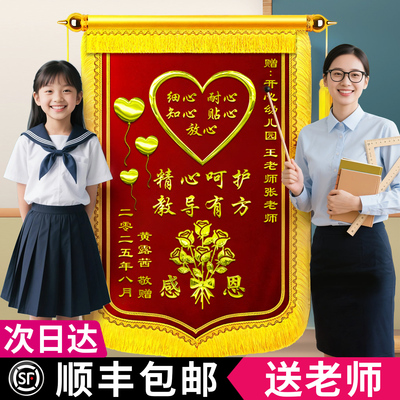 送幼儿园老师锦旗定做感谢送幼儿园舞蹈学校小教师赠送中学教师节上岸志愿报考定制导师培训教育旌旗敬旗订做