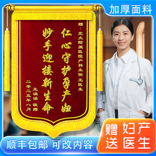 送产科医生锦旗定做定制感谢妇产科助产士医生送子医护人员产科护士导乐接生分娩锦旗妇幼保健院高档旌旗订做