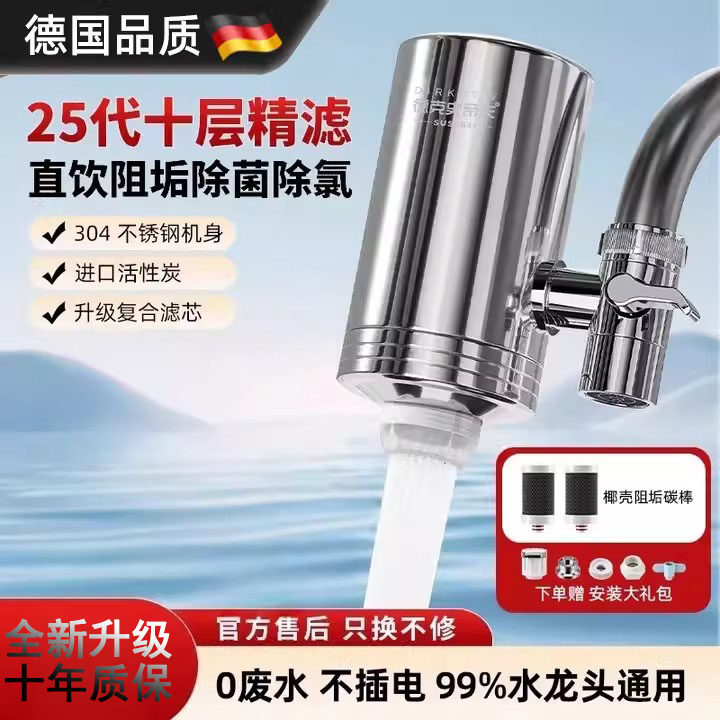 德国家用水龙头过滤器自来水家用滤水器净化器厨卫通用净水器