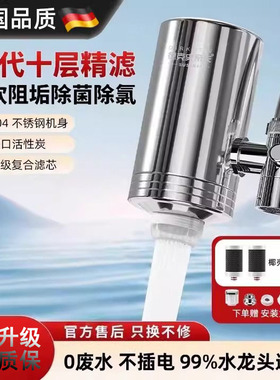 德国家用水龙头过滤器自来水家用滤水器净化器厨卫通用净水器