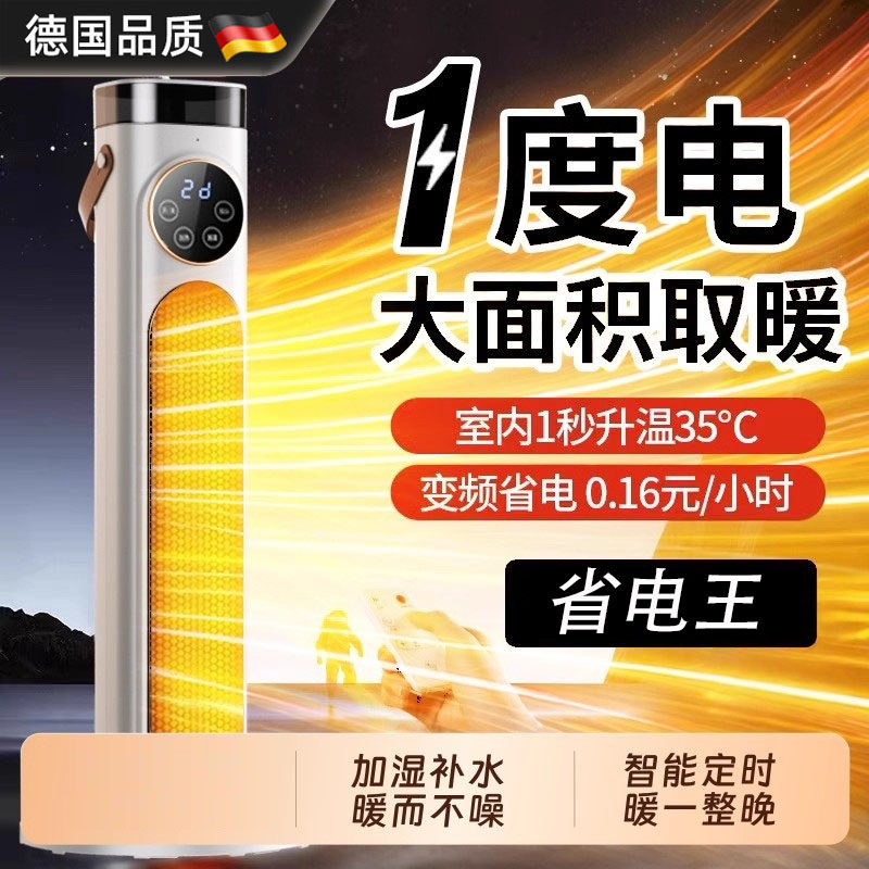 德国取暖器家用石墨烯暖风机节能省电小太阳新款电暖气室内神器