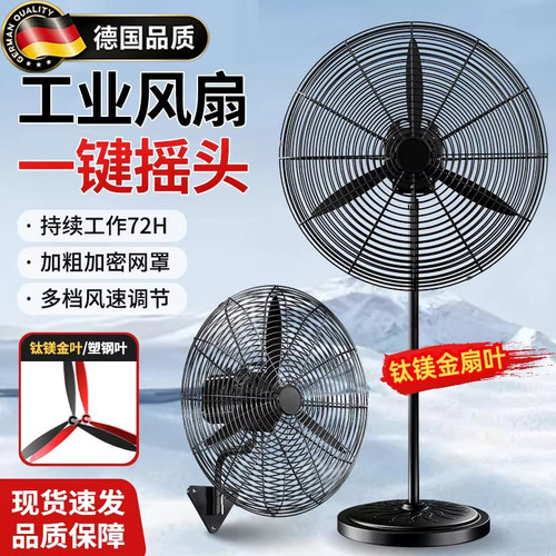 德国进口工业级电风扇强力壁挂扇