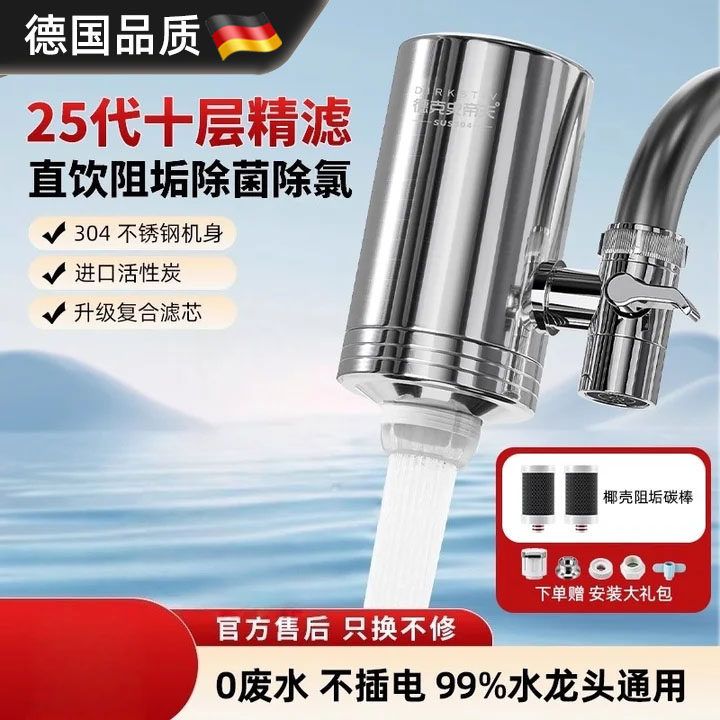 德国家用水龙头过滤器自来水家用滤水器净化器厨卫通用净水器
