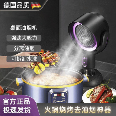 德国进口家用烤肉烧烤桌面油烟机
