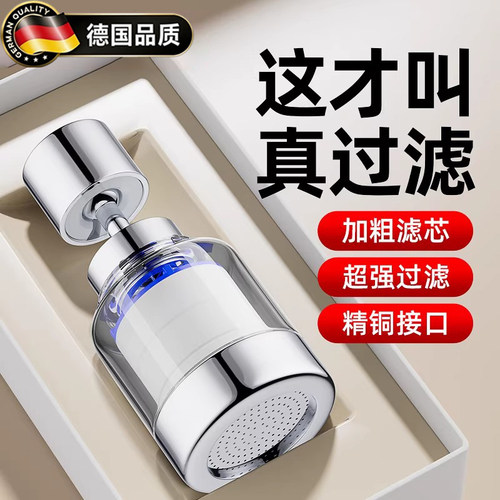 德国进口厨房洗菜盆水龙头过滤器