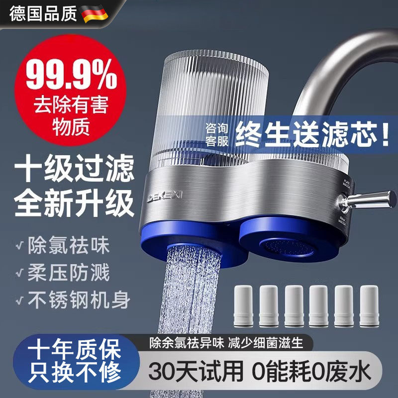 德国家用净水器家用水龙头过滤器自来水直饮前置厨房超滤净化器