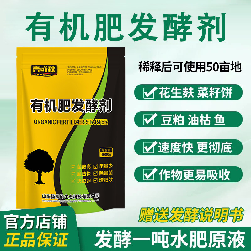 有机肥发酵剂鸡粪鸭粪猪粪牛粪羊生物菌肥