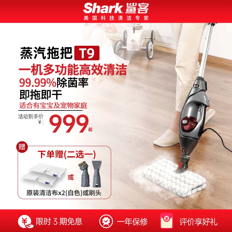 shark鲨客家用高温蒸汽清洁机 蒸汽拖把 油烟机灶台清洗机T9