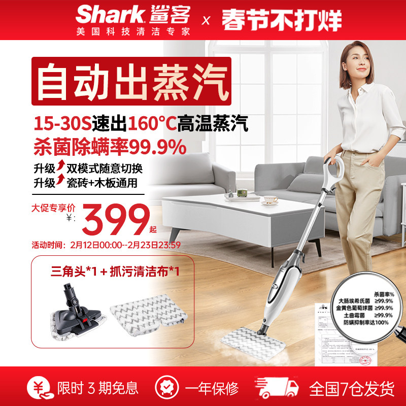 Shark鲨客蒸汽拖把高温蒸汽式拖把家用蒸汽清洁机非无线P39Lite