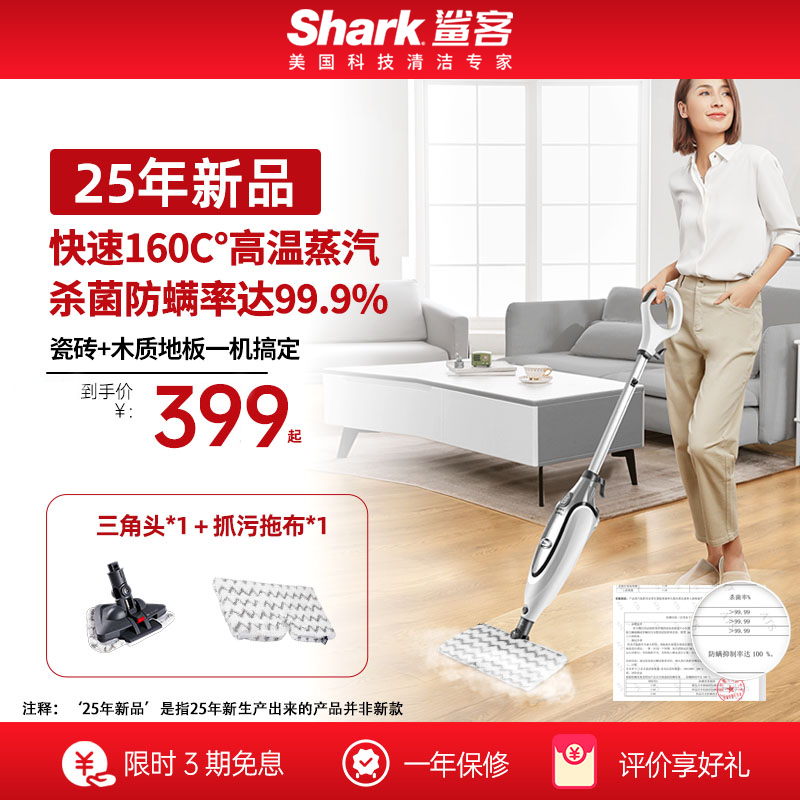 shark鲨客蒸汽拖把蒸汽清洁机高温蒸汽拖把家用厨房清洁P39Lite