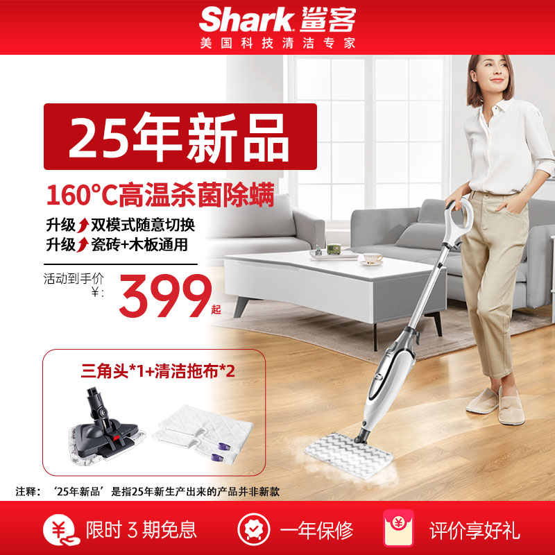 shark鲨客蒸汽拖把蒸汽清洁机高温蒸汽拖把家用厨房清洁P39Lite