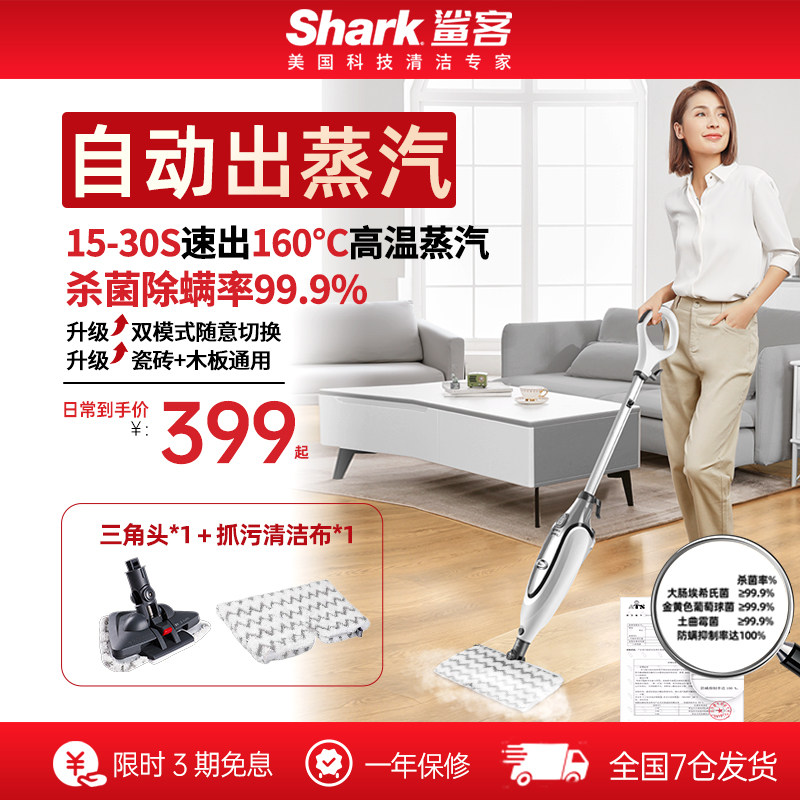 Shark鲨客蒸汽拖把高温蒸汽式拖把家用蒸汽清洁机非无线P39Lite