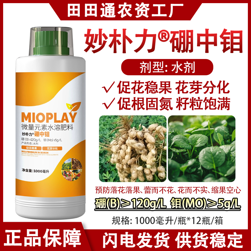进口硼钼花果多多保花保果叶面肥套装花芽开花坐果抗病提增产果树图片