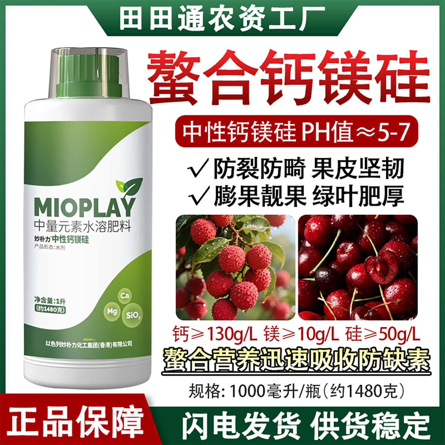 进口硅钙镁叶面肥中性螯合防裂增重膨果增重增产水溶肥果树蔬菜肥