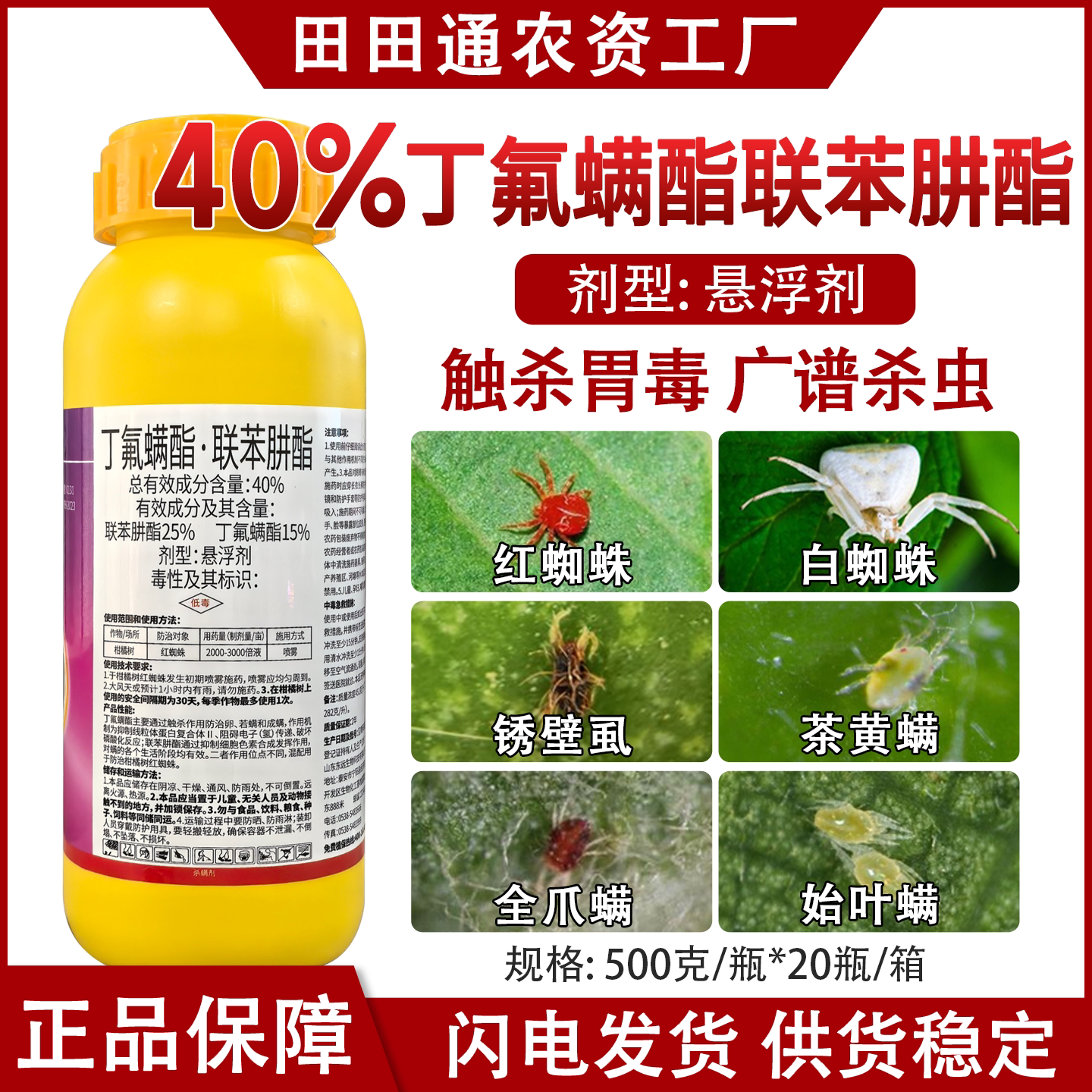 40%丁氟螨酯联苯肼酯红黄蜘蛛特效杀螨剂柑橘树杀卵杀螨正品农药
