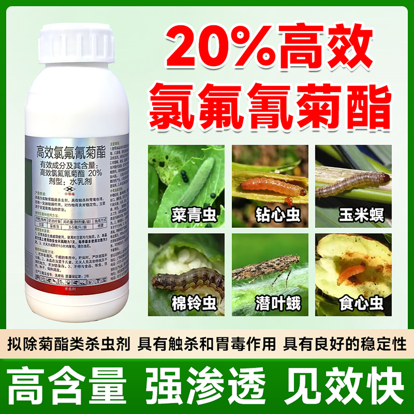 20%高效氯氟氰菊酯农药蔬菜青虫专用杀虫剂高效触杀胃杀果树虫药