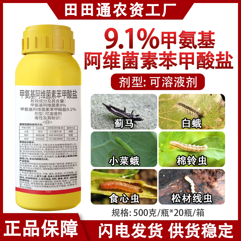8%甲氨基阿维菌素苯甲酸盐杀虫剂蓟马菜青虫农药甲维盐除虫药果树