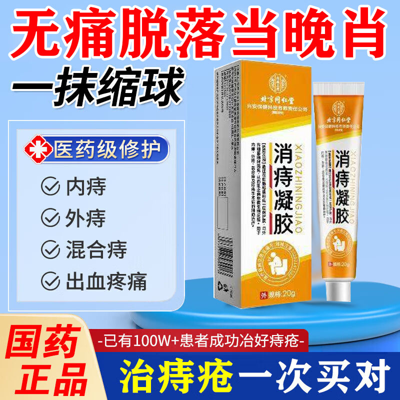 痔疮膏消肉球痔正品无痛脱落