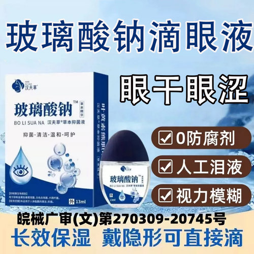 玻璃酸钠滴眼液正品官方旗舰店护干眼缓解疲劳深度补水滋润干涩LL
