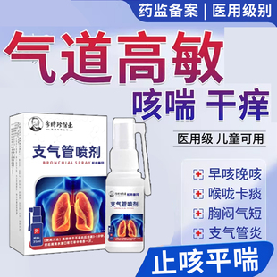 气道高敏反应咳嗽变异性哮喘吸入气雾剂支气管炎过敏性喷雾剂tt