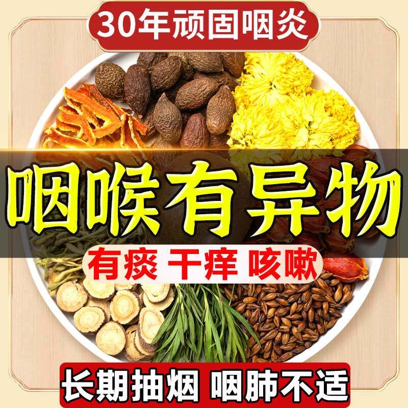 慢性咽炎专泡用茶除喉咙有痰异物感根咽喉炎润喉清肺养肺化痰茶ZT