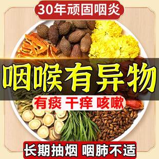 慢性咽炎专泡用茶除喉咙有痰异物感根咽喉炎润喉清肺养肺化痰茶ZT